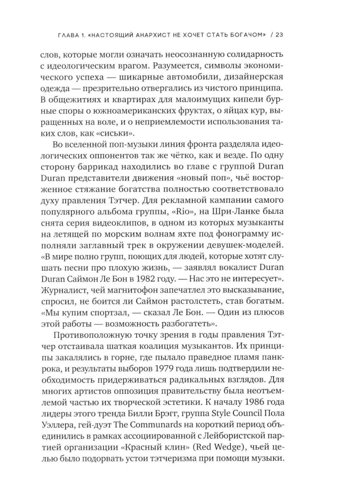 Die letzte Party. Britpop, Blair und der Niedergang des englischen Rocks